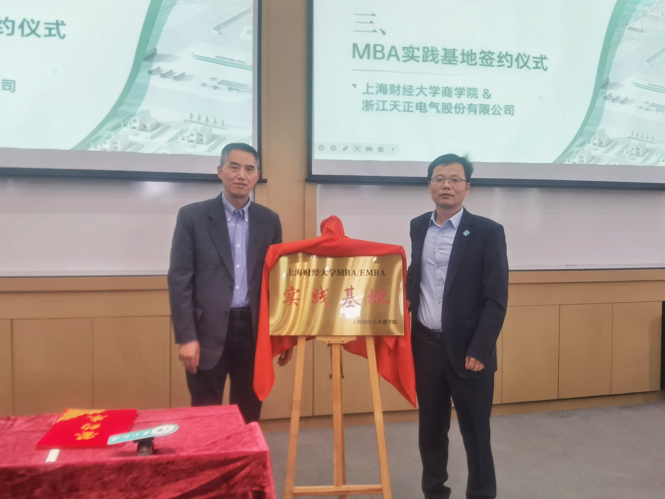 校企合作丨五月天精品传奇网站免费观看完整&上财商学院MBA实践基地揭牌